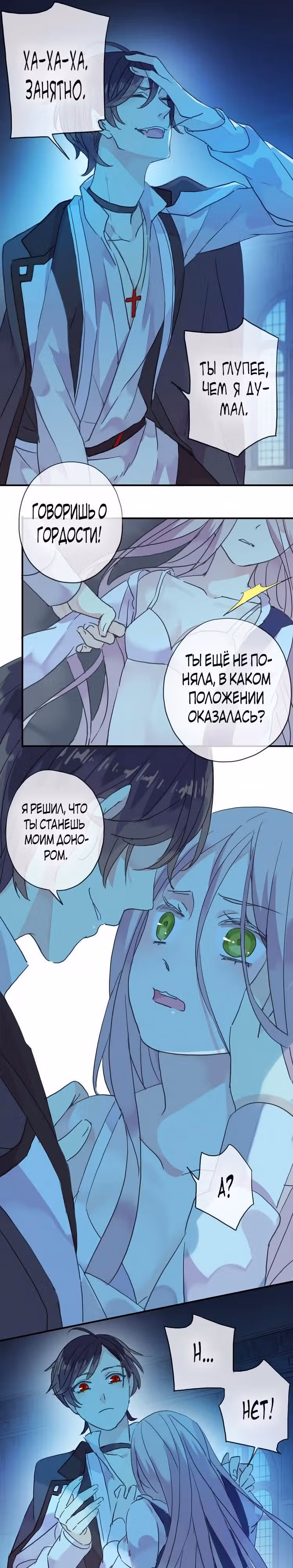 Сладкие следы укусов — Том 1 · Глава 5, страница 6