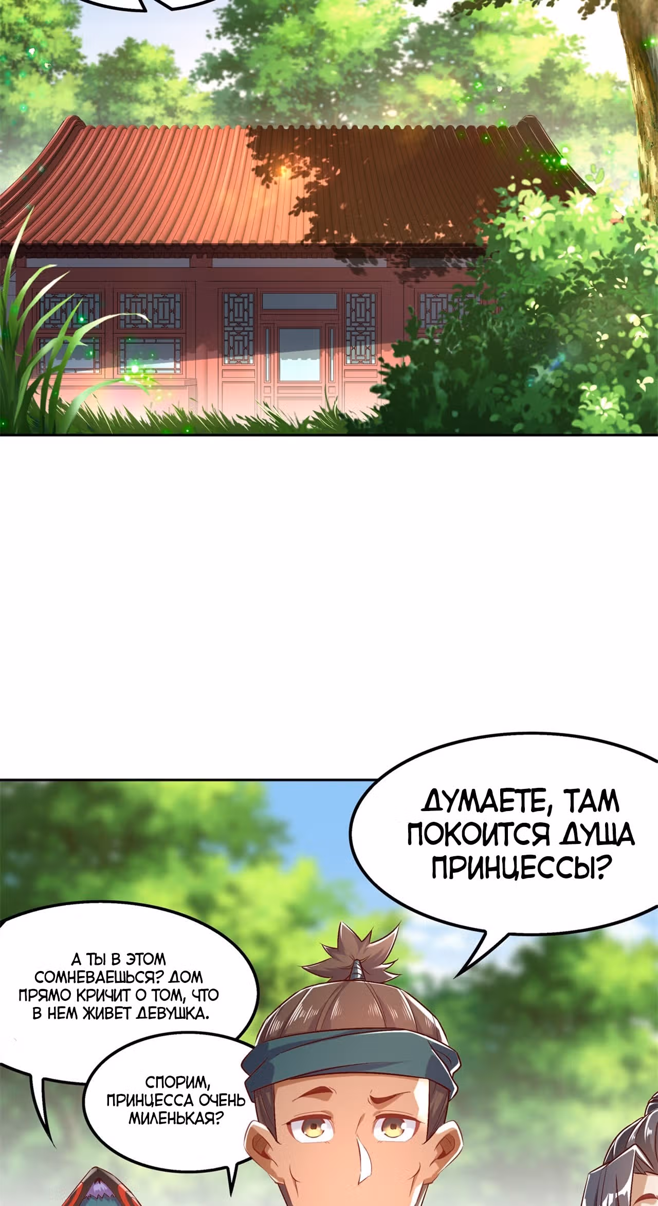 Сильнейший предсказатель в онлайн-играх — Том 1 · Глава 46, страница 16