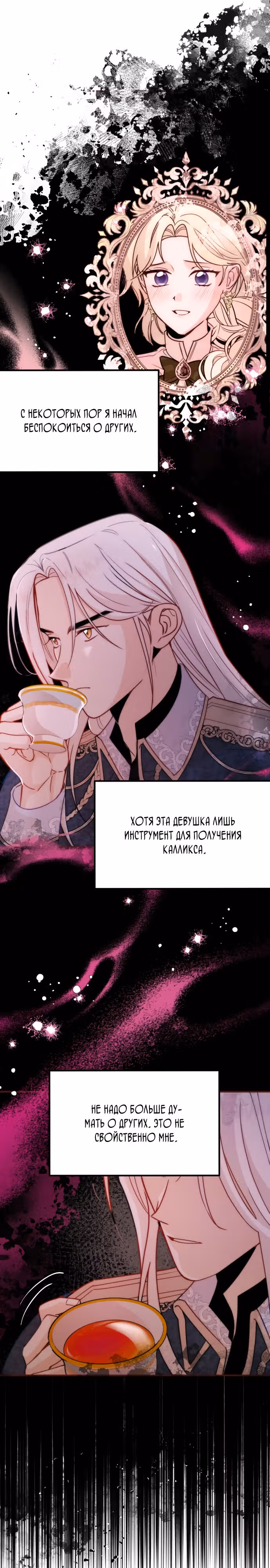 Когда безумный император обнимает меня — Том 1 · Глава 12, страница 15