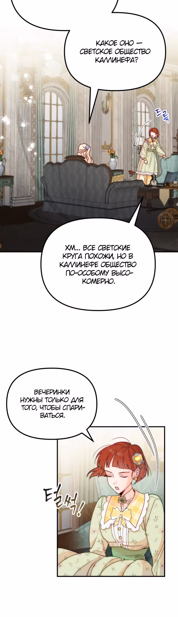 Когда безумный император обнимает меня — Том 1 · Глава 12, страница 24