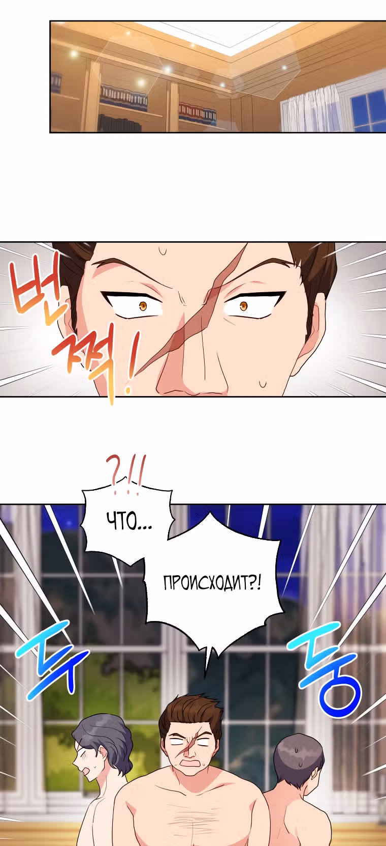 Я устроила забастовку, потому что моё время на исходе — Том 1 · Глава 36, страница 22