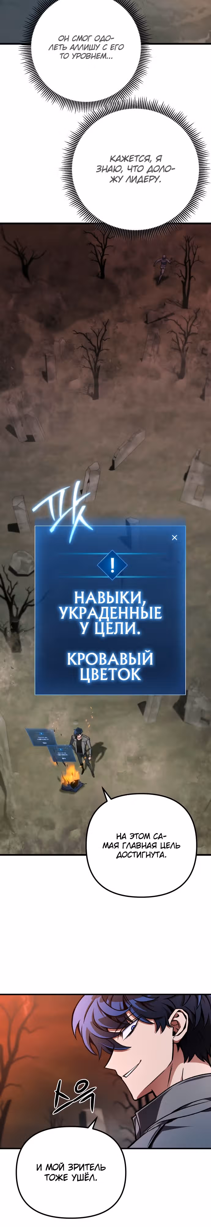 Я гениальный убийца и всё достанется мне одному. — Том 1 · Глава 16, страница 22