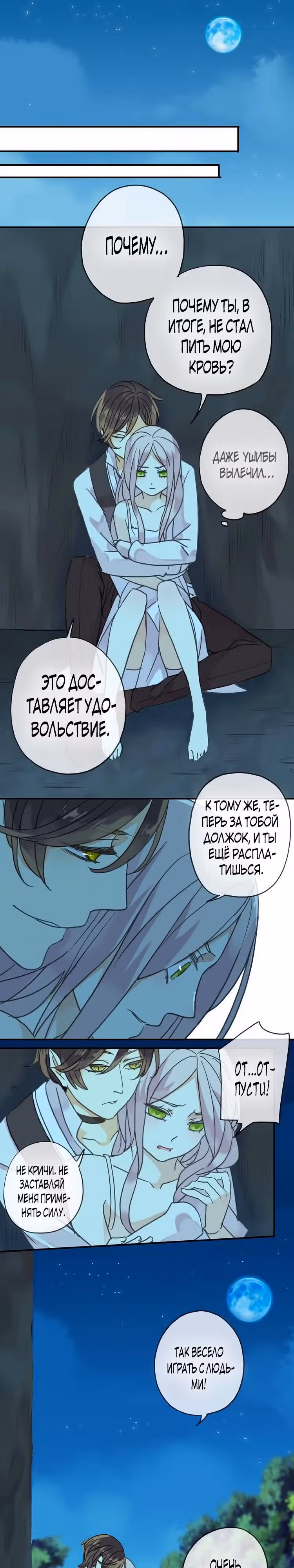 Сладкие следы укусов — Том 1 · Глава 6, страница 15