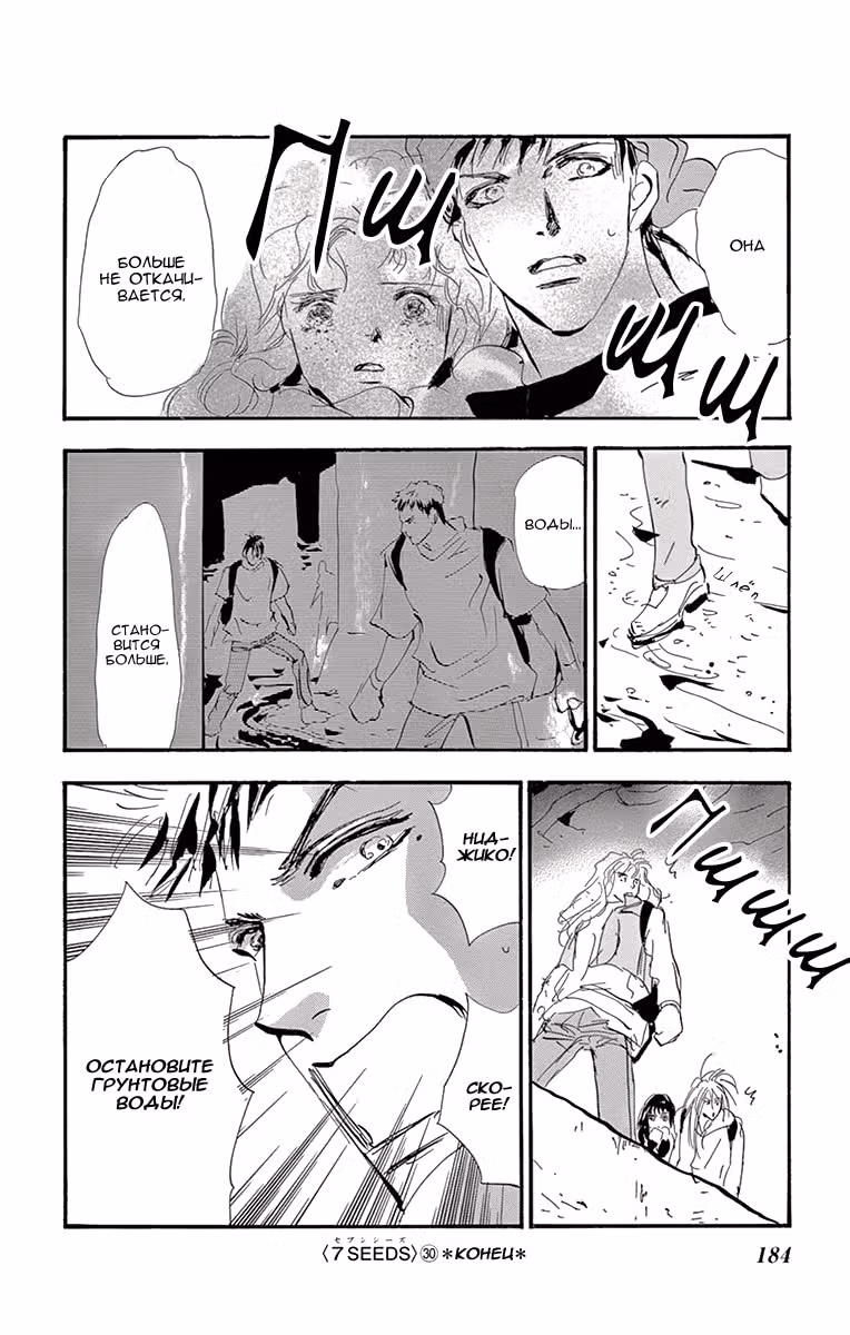 7 Семян — Том 7 · Глава 156, страница 36