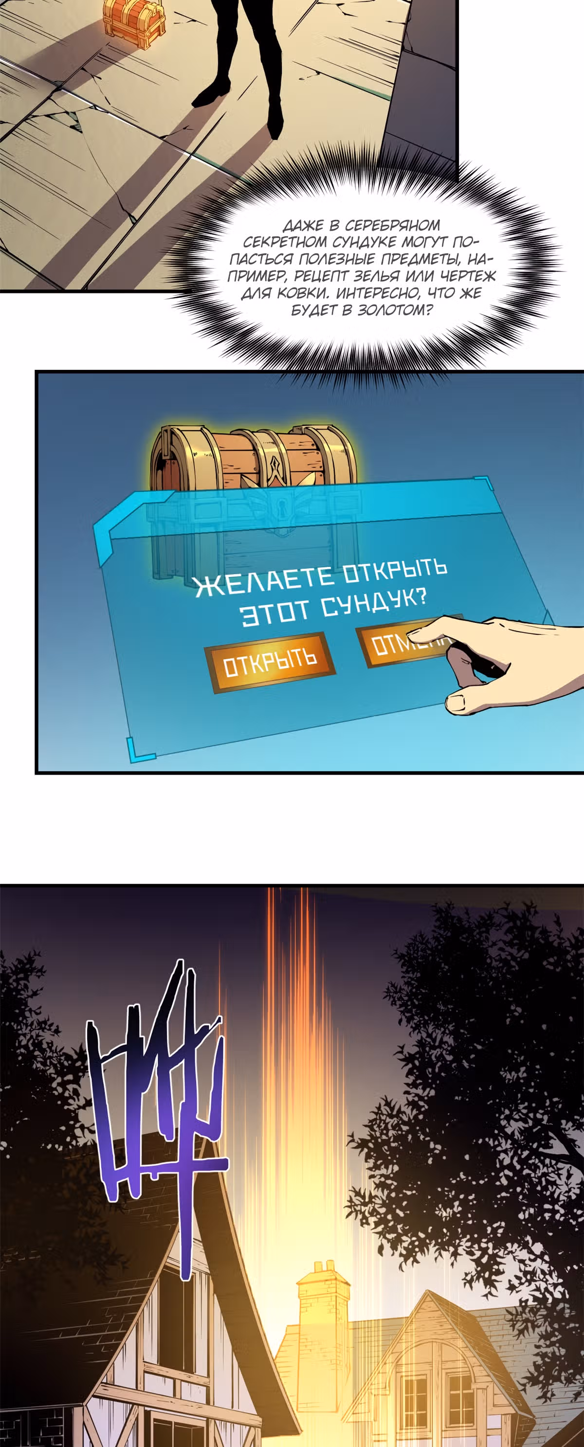 Перерождение сильнейшего Бога меча — Том 1 · Глава 9, страница 39