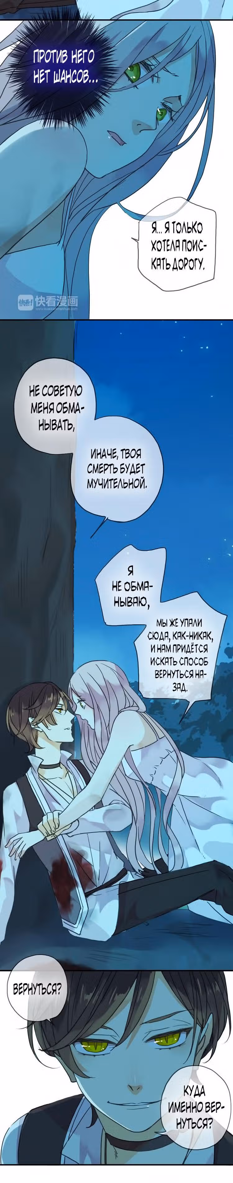 Сладкие следы укусов — Том 1 · Глава 7, страница 3