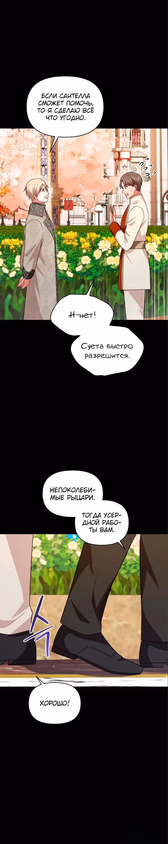Демонический герцог не может спать — Том 1 · Глава 68, страница 25