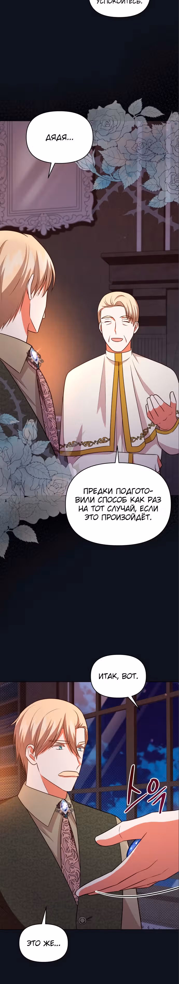 Демонический герцог не может спать — Том 1 · Глава 68, страница 4