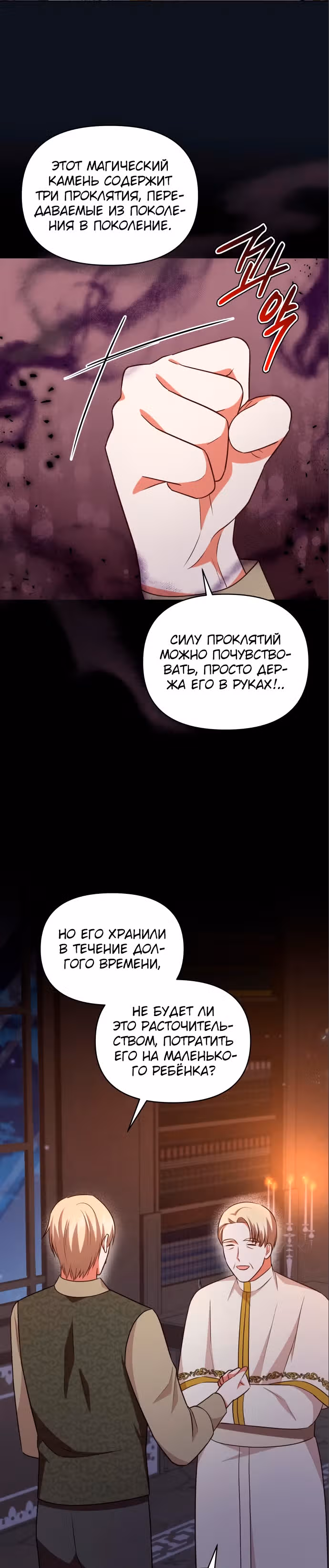 Демонический герцог не может спать — Том 1 · Глава 68, страница 6