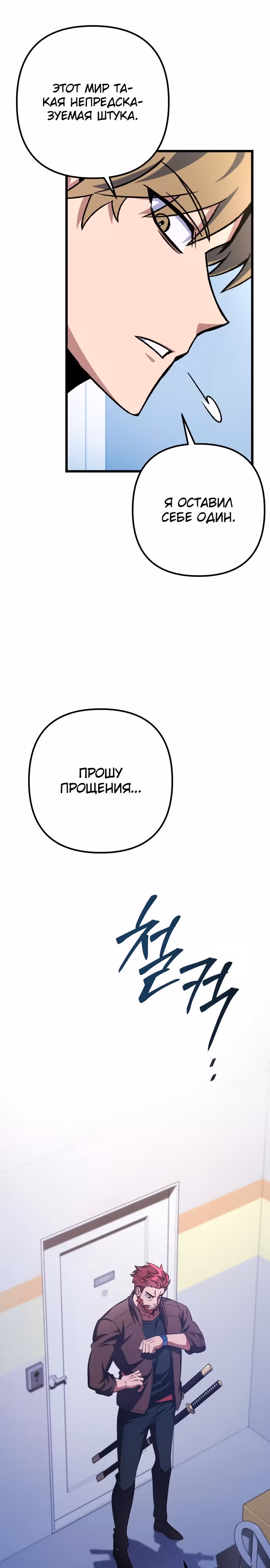 Я гениальный убийца и всё достанется мне одному. — Том 1 · Глава 17, страница 11