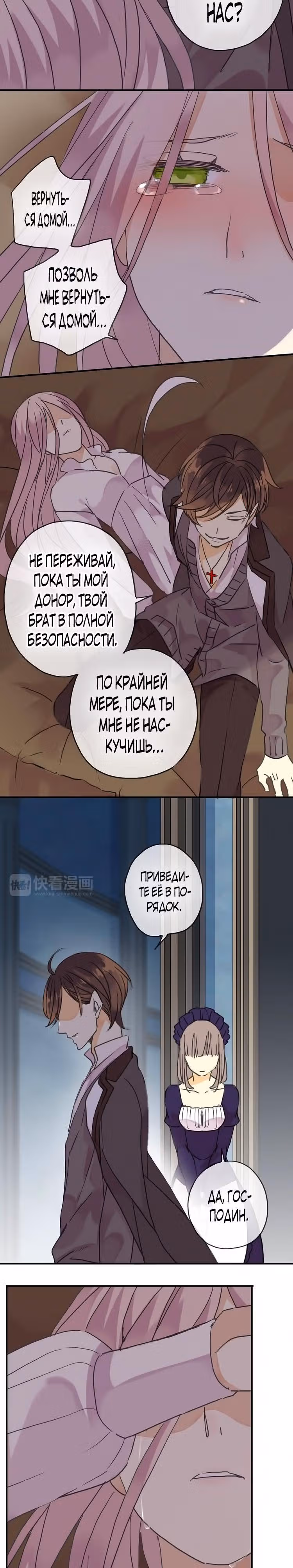 Сладкие следы укусов — Том 1 · Глава 8, страница 16