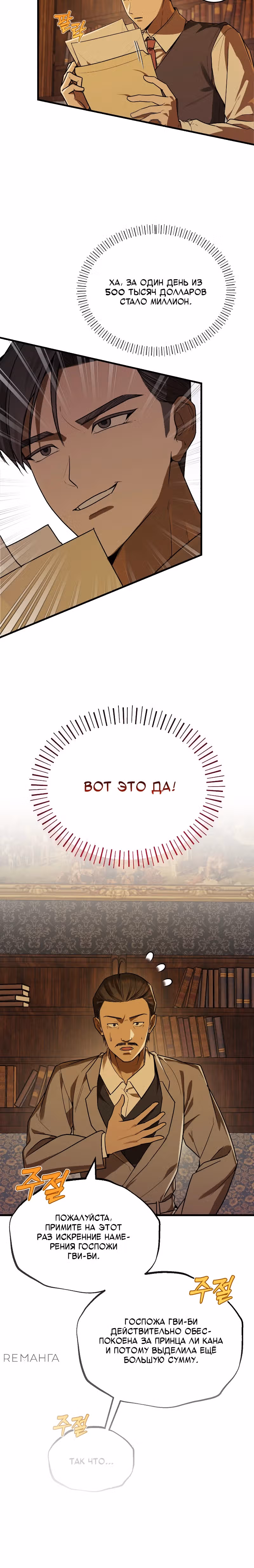 Принц Чосона покоряет Америку — Том 1 · Глава 4, страница 3