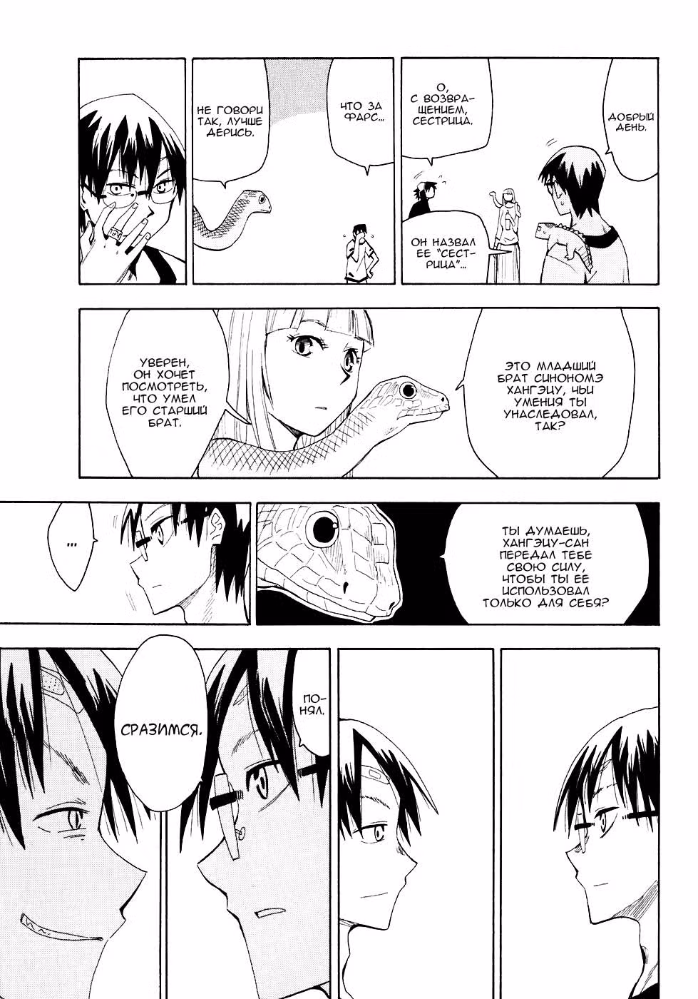 Люцифер и Бисквитный Молот — Том 3 · Глава 21, страница 22