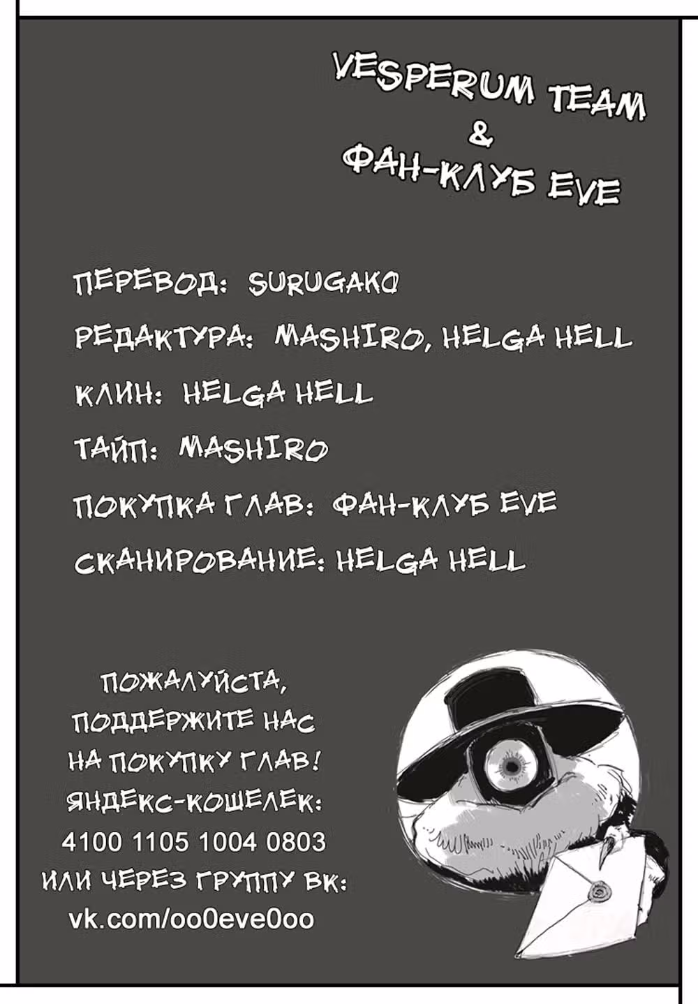 Фальшивые воспоминания — Том 1 · Глава 1, страница 31