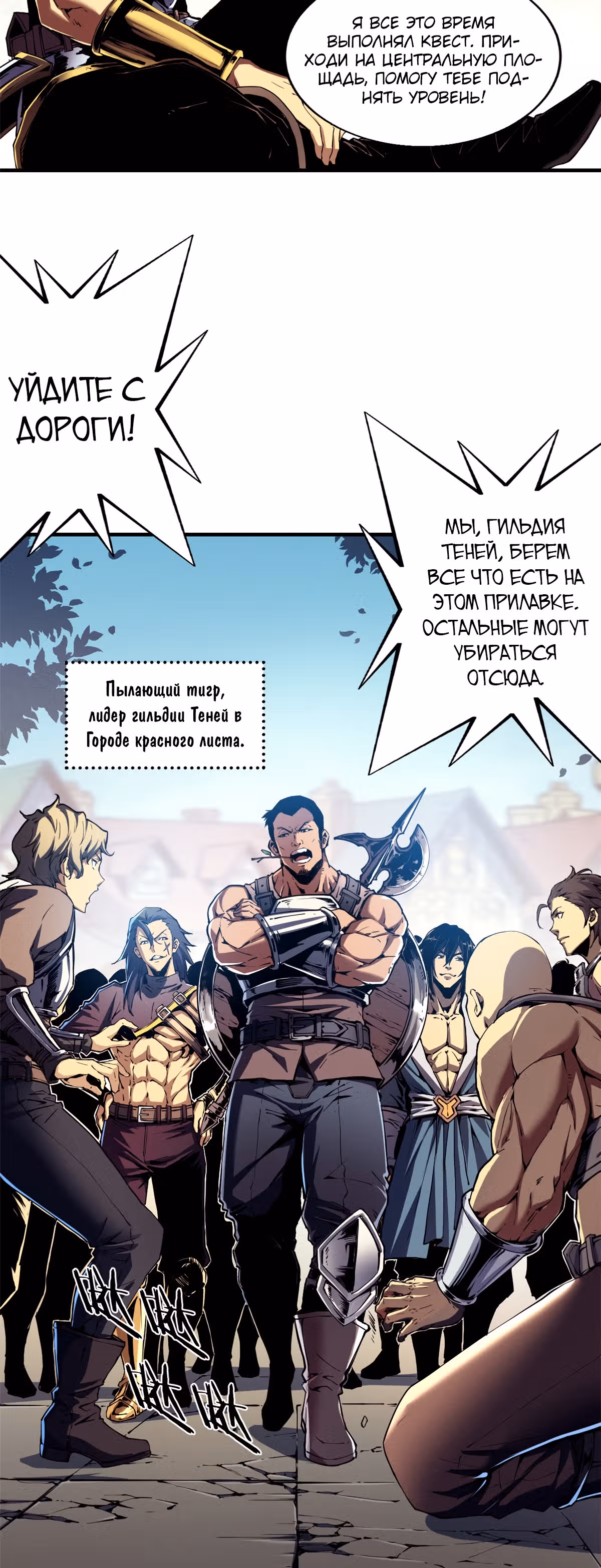 Перерождение сильнейшего Бога меча — Том 1 · Глава 10, страница 10