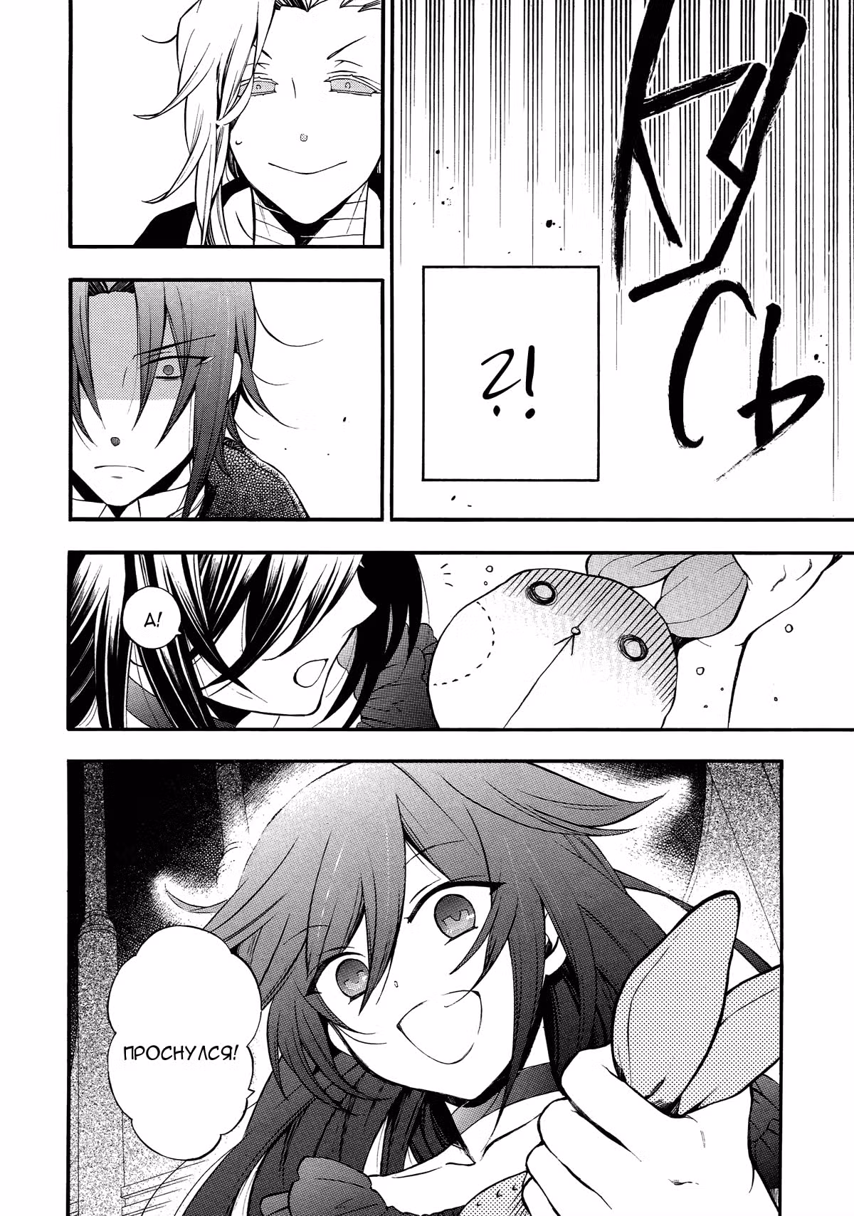 Сердца Пандоры — Том 7 · Глава 71, страница 12