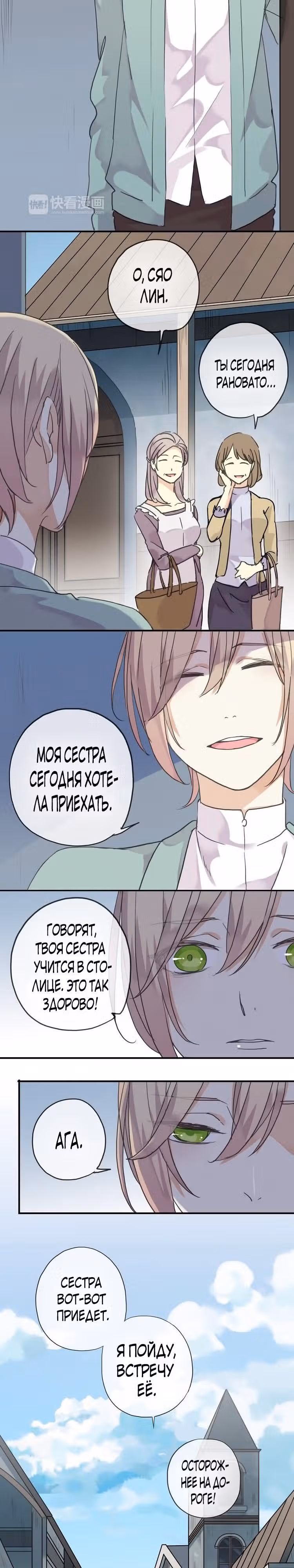 Сладкие следы укусов — Том 1 · Глава 9, страница 2