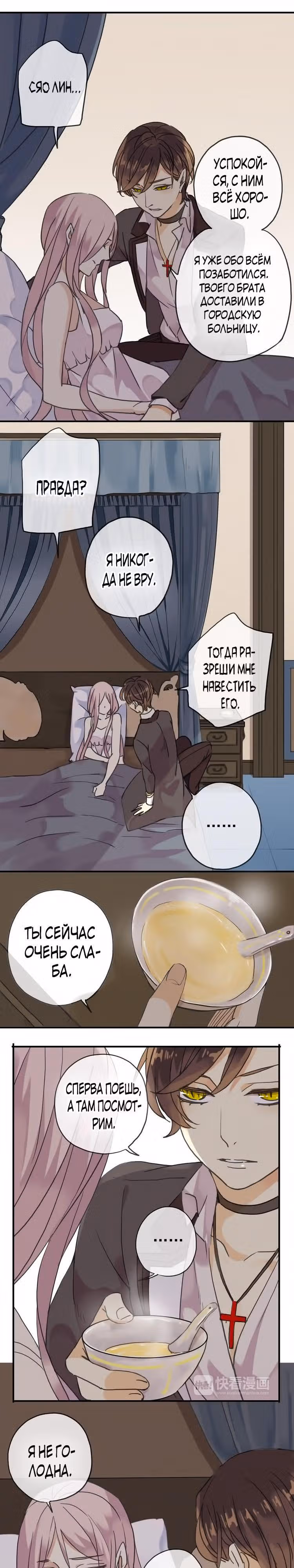 Сладкие следы укусов — Том 1 · Глава 9, страница 21