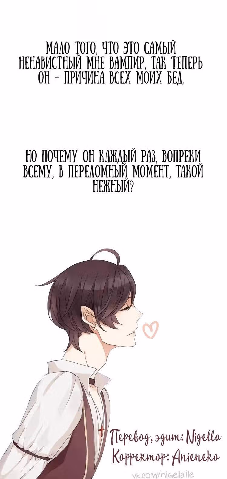 Сладкие следы укусов — Том 1 · Глава 9, страница 25