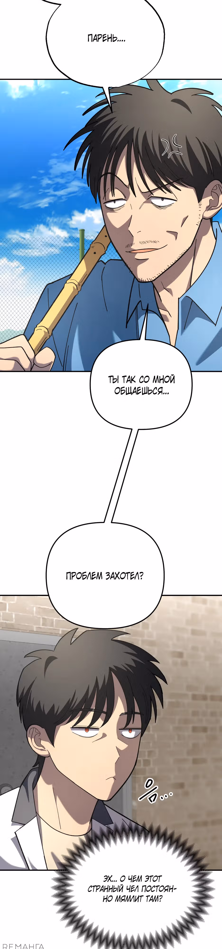 Небесный Демон в старшей школе! — Том 1 · Глава 6, страница 39