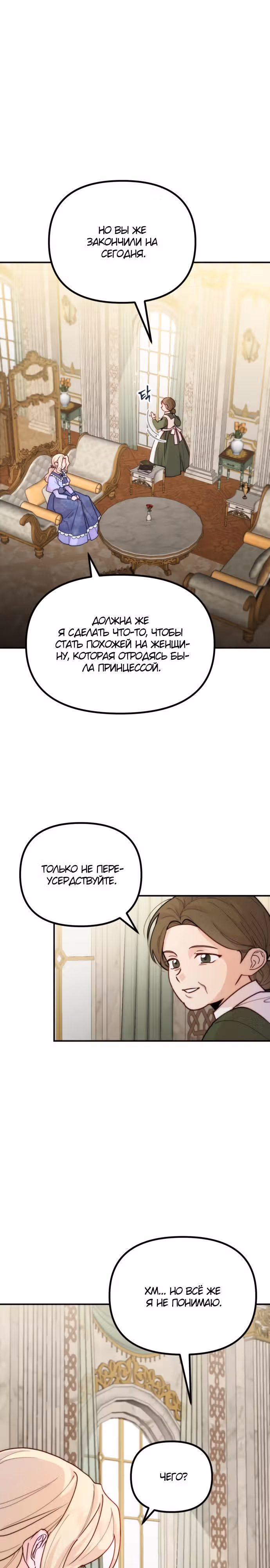 Когда безумный император обнимает меня — Том 1 · Глава 14, страница 9