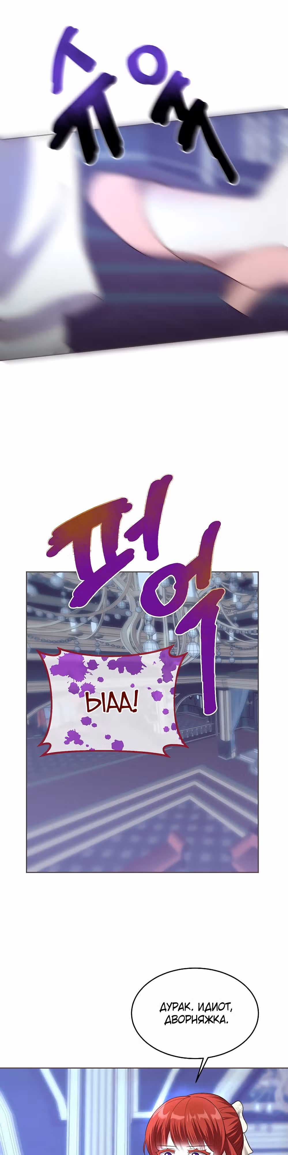 Я приручила отца главного героя — Том 1 · Глава 21, страница 13