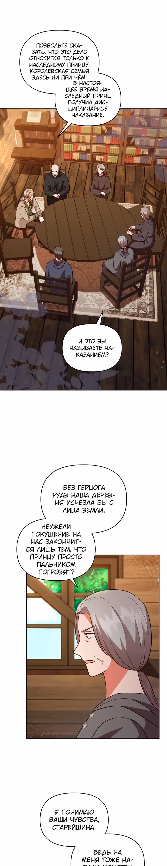 Демонический герцог не может спать — Том 1 · Глава 69, страница 3