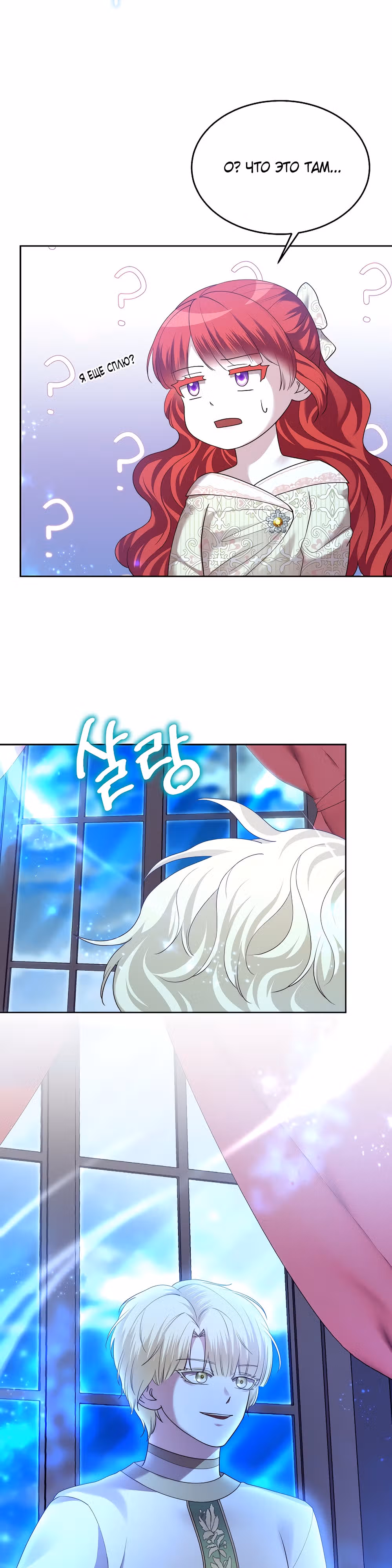 Я приручила отца главного героя — Том 1 · Глава 20, страница 29