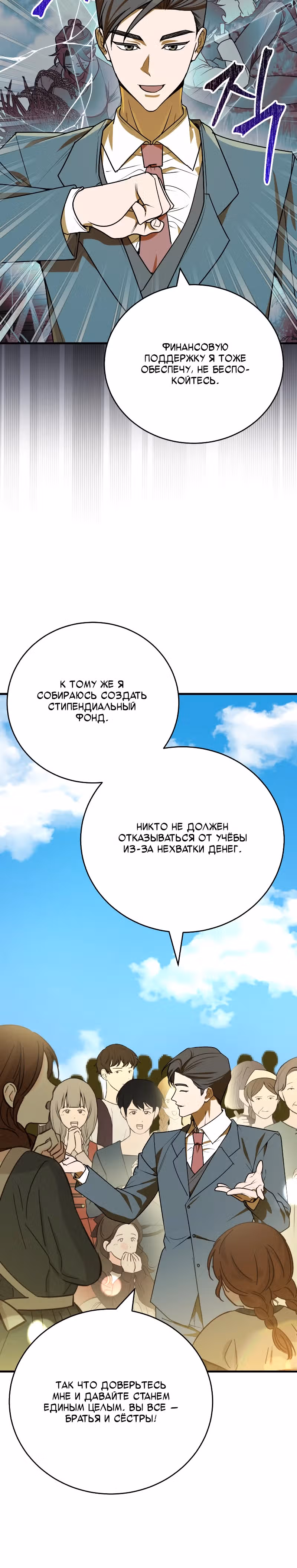 Принц Чосона покоряет Америку — Том 1 · Глава 5, страница 21