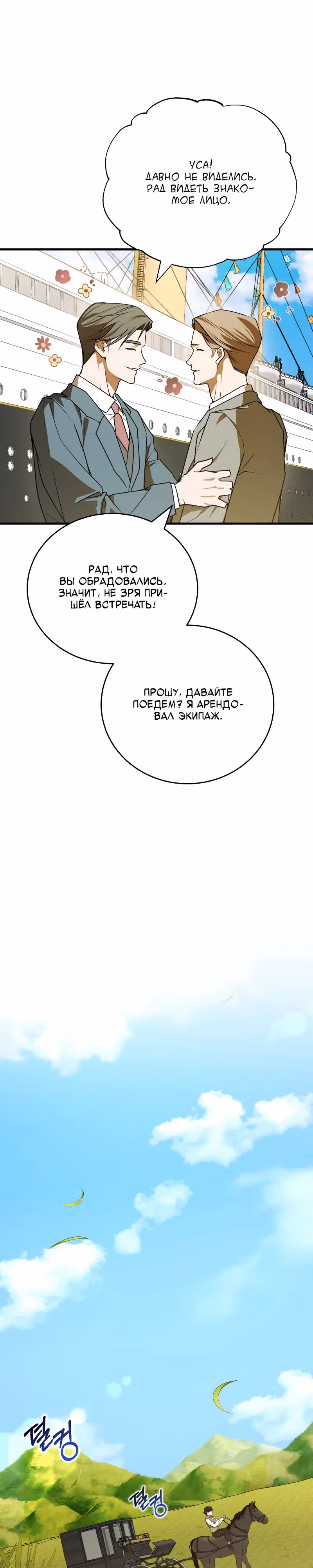Принц Чосона покоряет Америку — Том 1 · Глава 5, страница 7