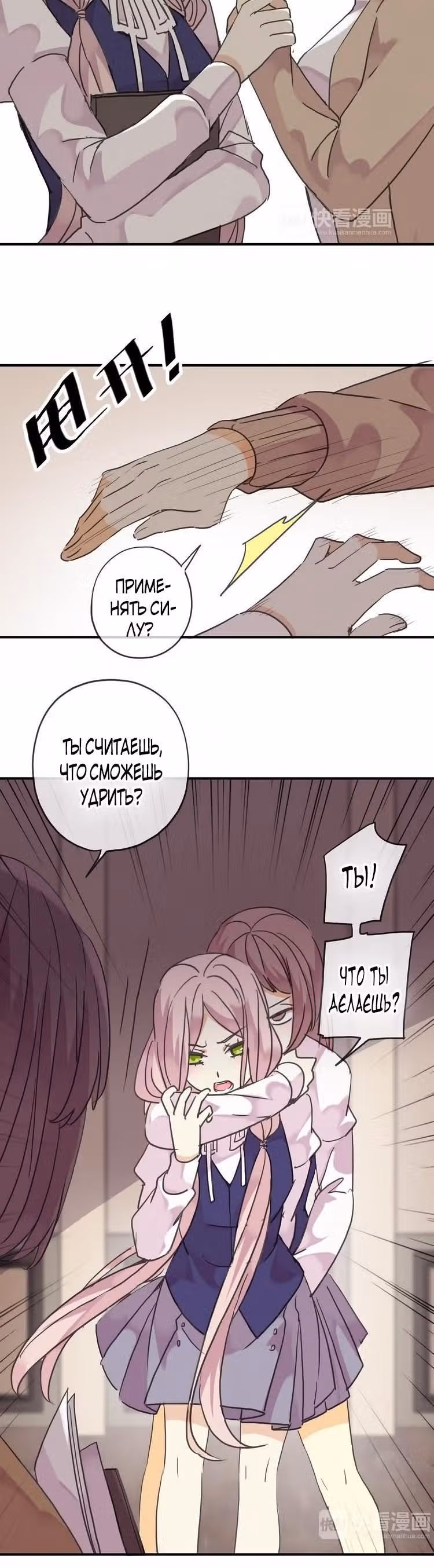 Сладкие следы укусов — Том 1 · Глава 10, страница 12