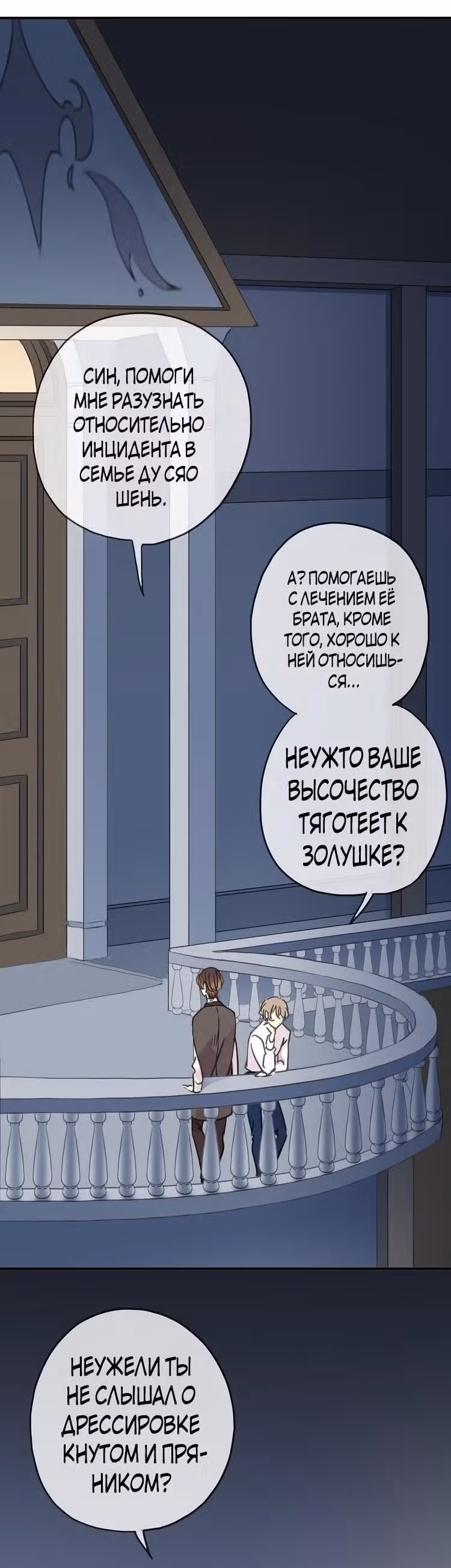 Сладкие следы укусов — Том 1 · Глава 10, страница 8