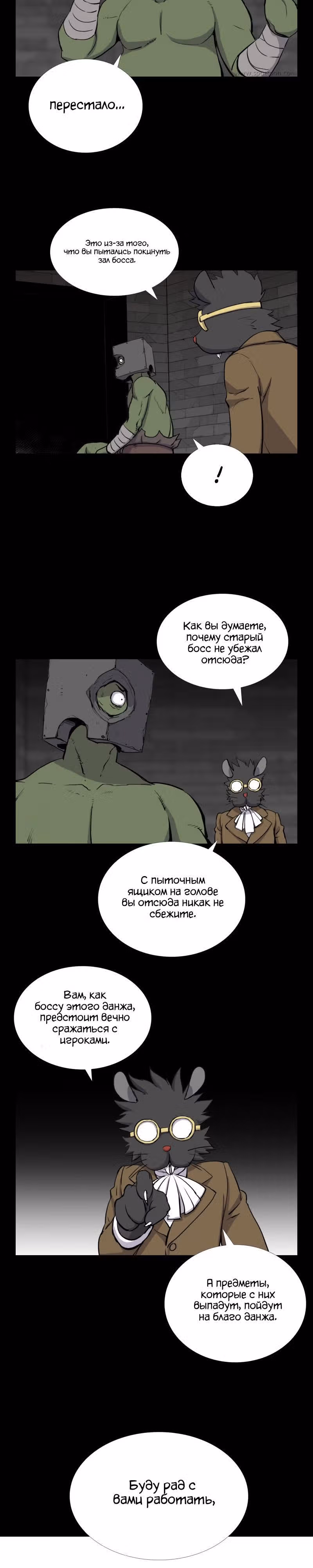 Я моб — Том 1 · Глава 35, страница 14