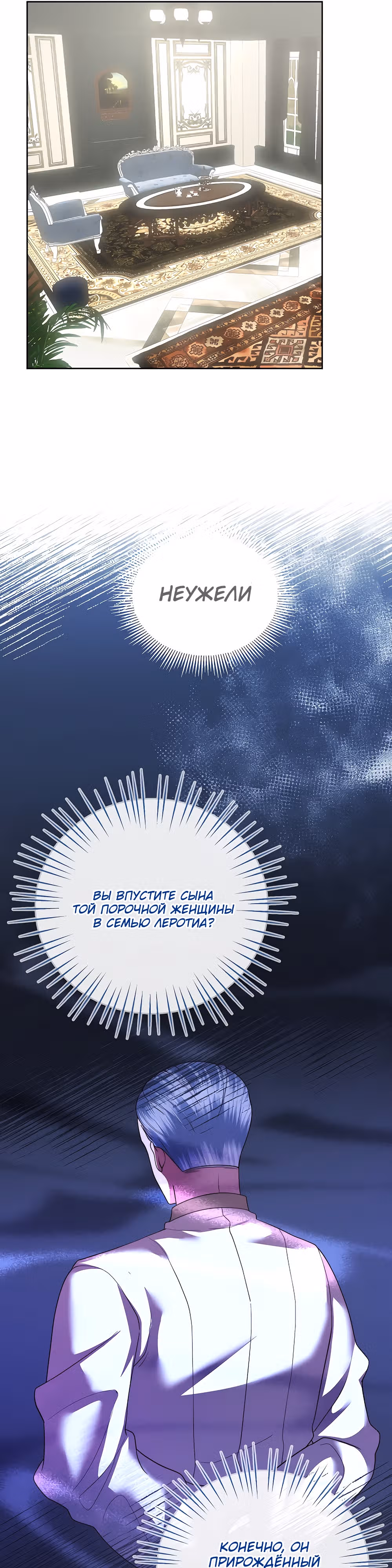 Я приручила отца главного героя — Том 1 · Глава 19, страница 13