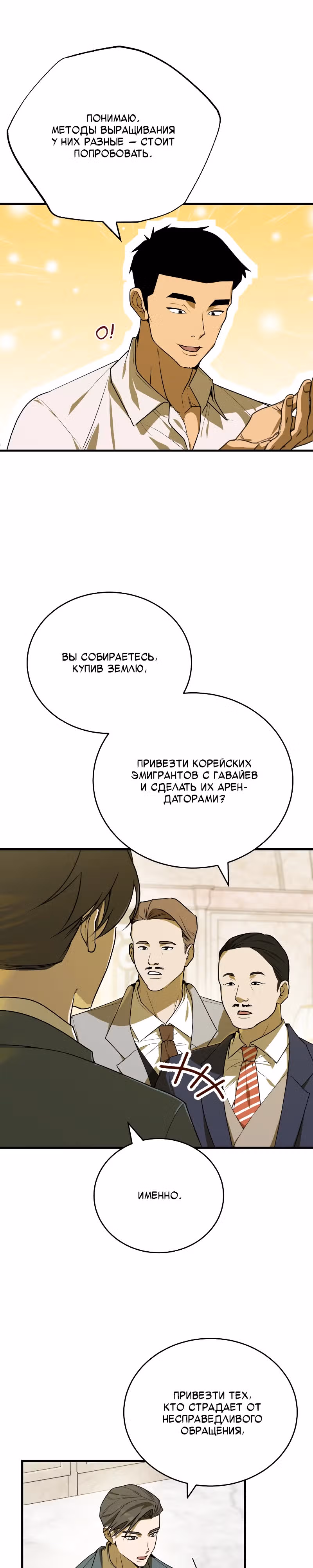 Принц Чосона покоряет Америку — Том 1 · Глава 6, страница 16