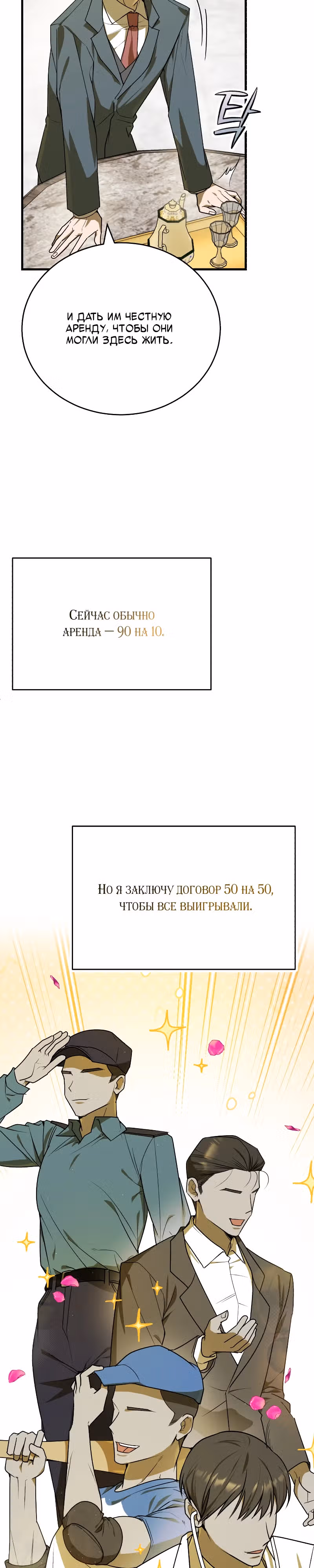 Принц Чосона покоряет Америку — Том 1 · Глава 6, страница 17