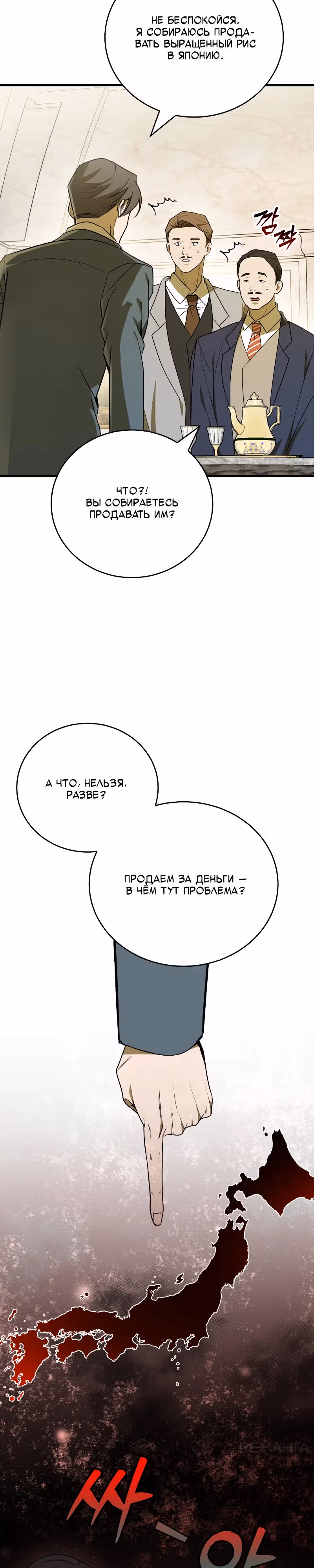 Принц Чосона покоряет Америку — Том 1 · Глава 6, страница 20