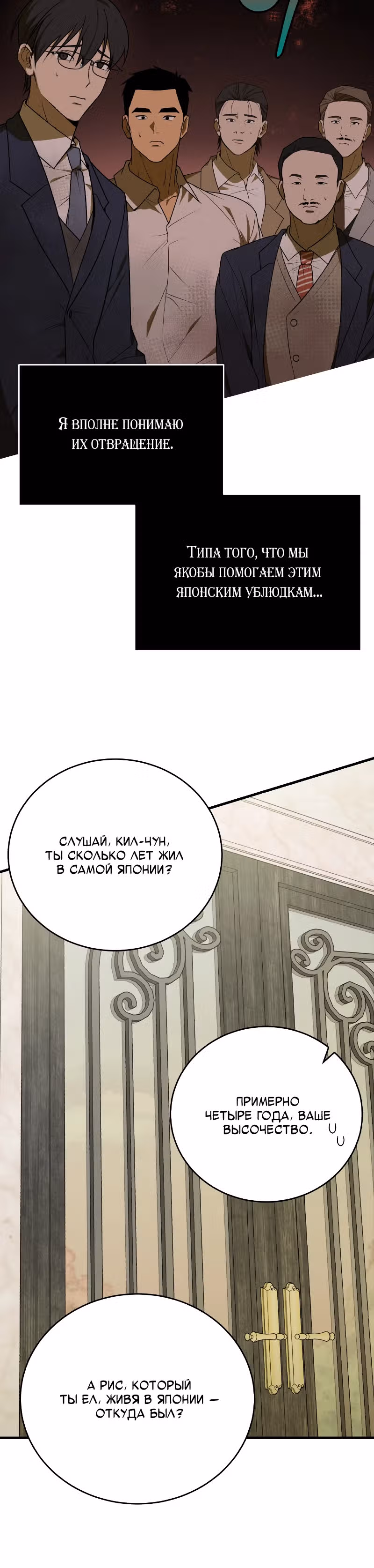 Принц Чосона покоряет Америку — Том 1 · Глава 6, страница 21