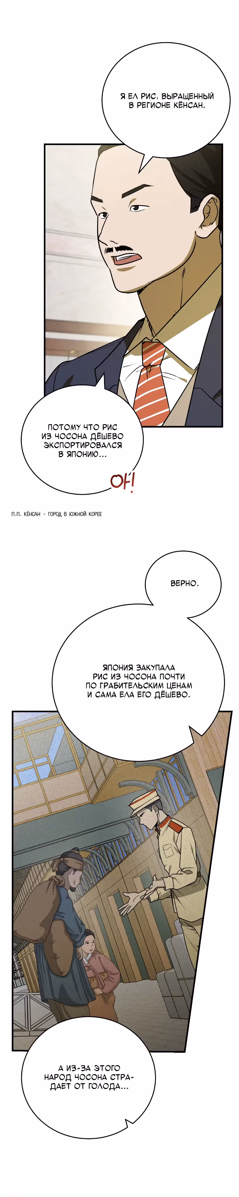 Принц Чосона покоряет Америку — Том 1 · Глава 6, страница 22