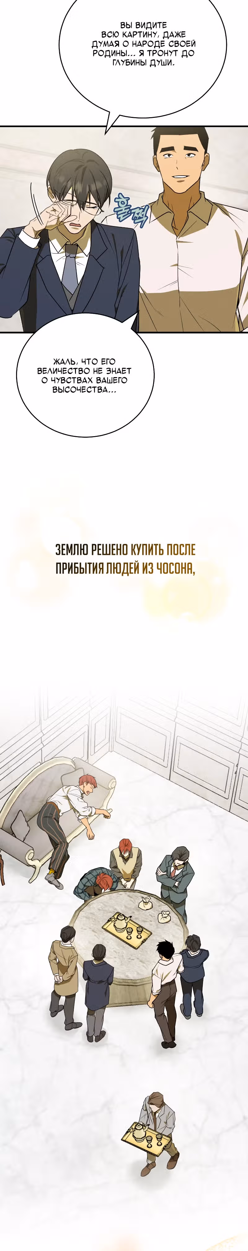 Принц Чосона покоряет Америку — Том 1 · Глава 6, страница 24