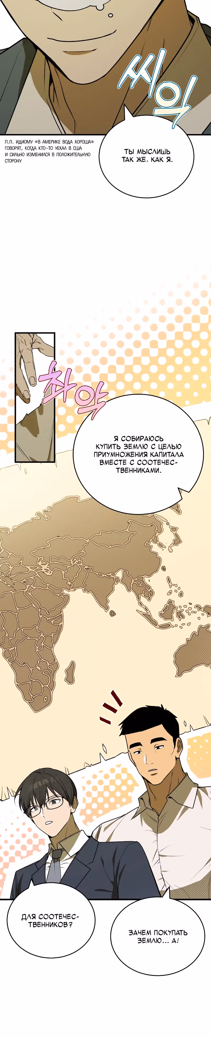 Принц Чосона покоряет Америку — Том 1 · Глава 6, страница 9