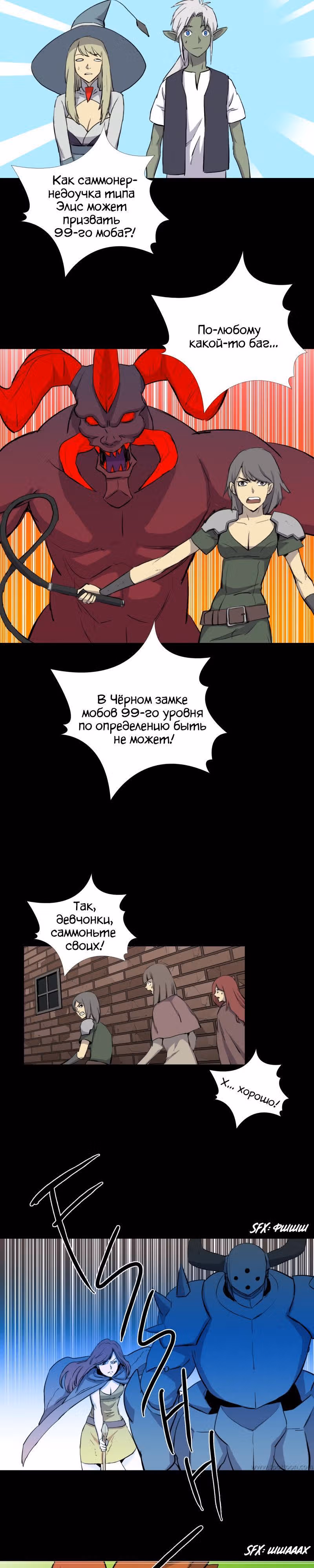 Я моб — Том 1 · Глава 36, страница 4