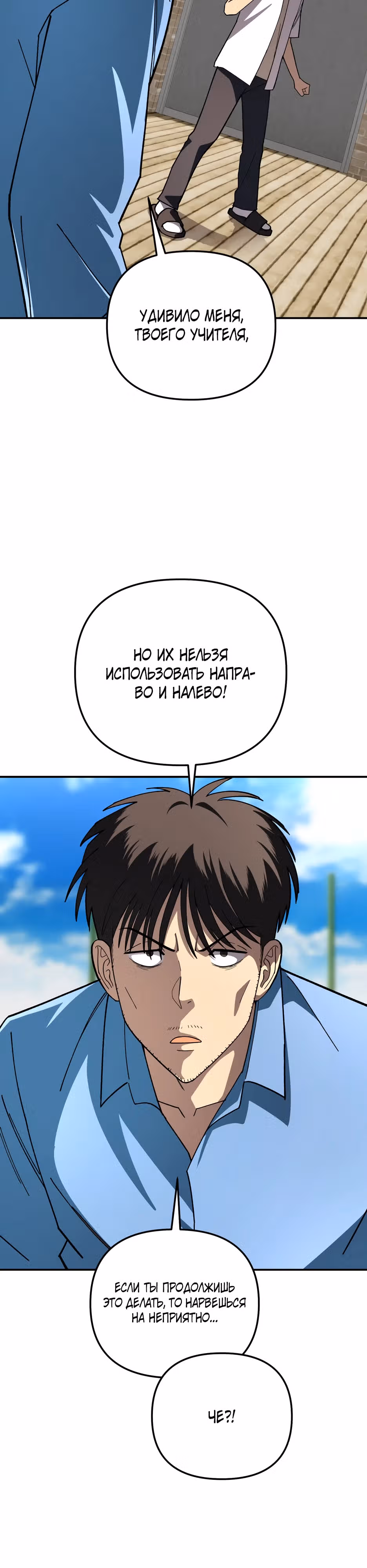 Небесный Демон в старшей школе! — Том 1 · Глава 7, страница 18