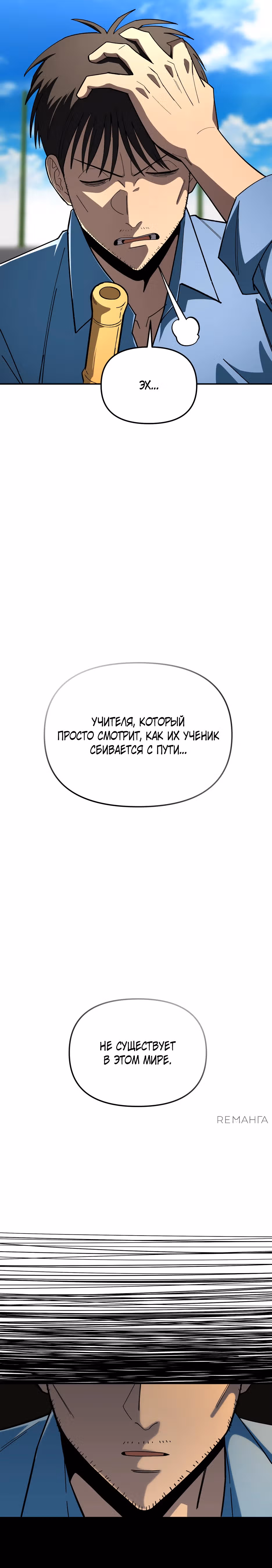 Небесный Демон в старшей школе! — Том 1 · Глава 7, страница 25