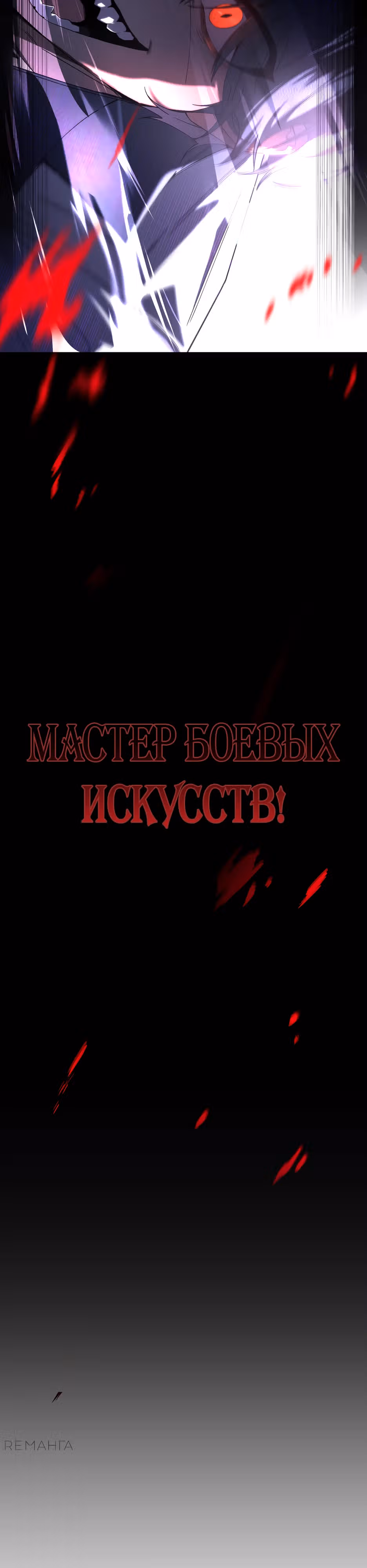 Небесный Демон в старшей школе! — Том 1 · Глава 7, страница 4