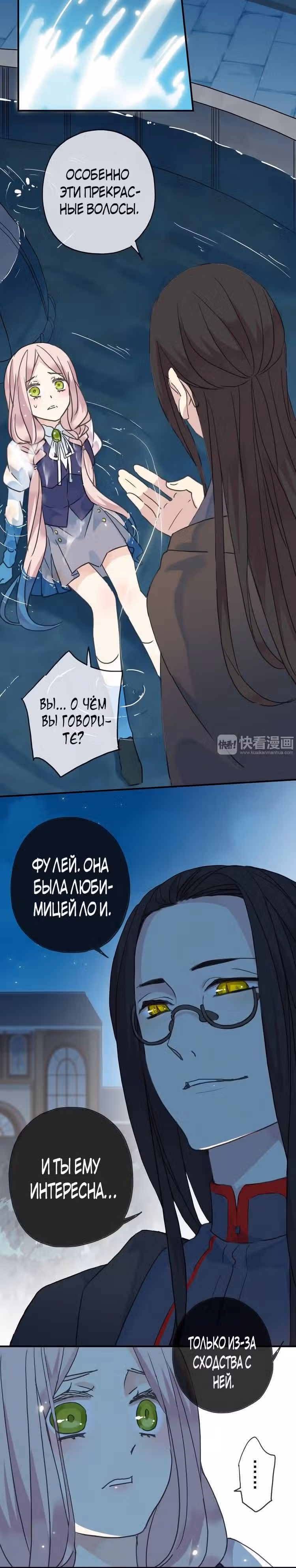 Сладкие следы укусов — Том 1 · Глава 14, страница 8