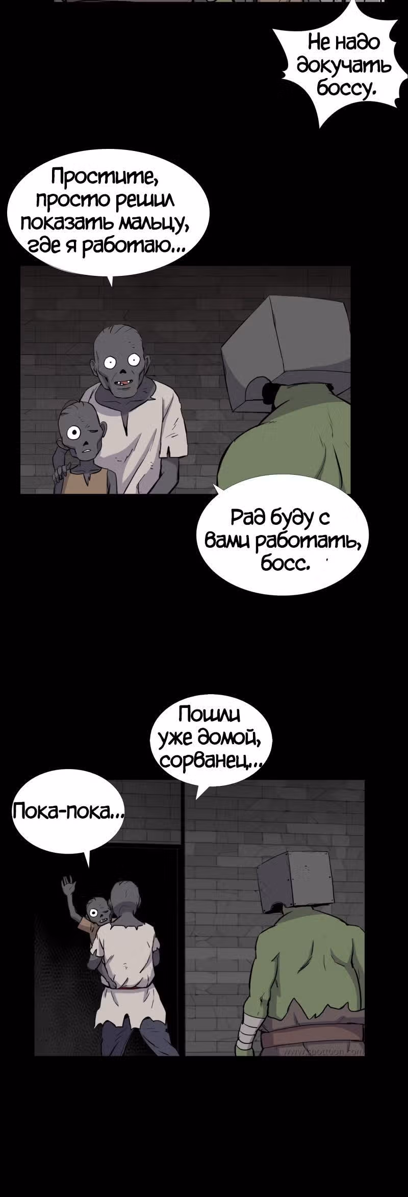 Я моб — Том 1 · Глава 37, страница 12