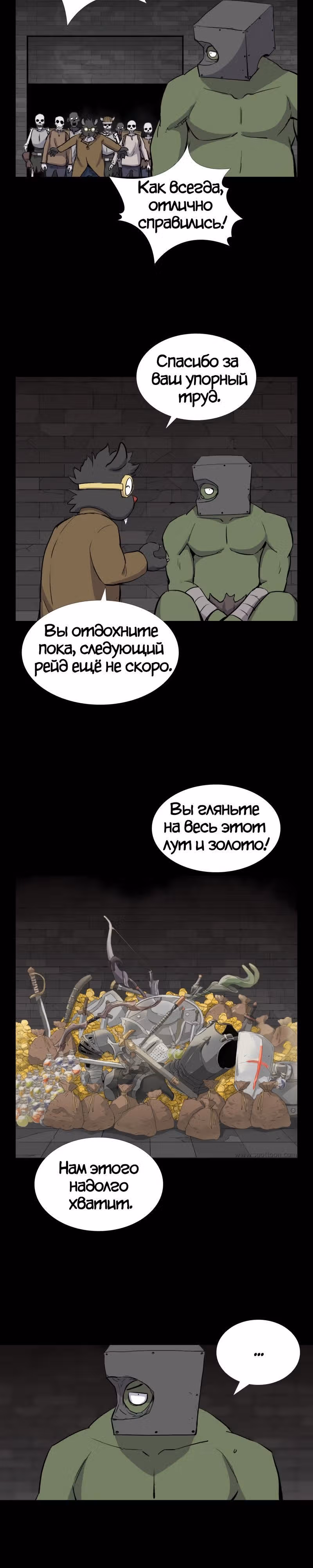 Я моб — Том 1 · Глава 37, страница 6
