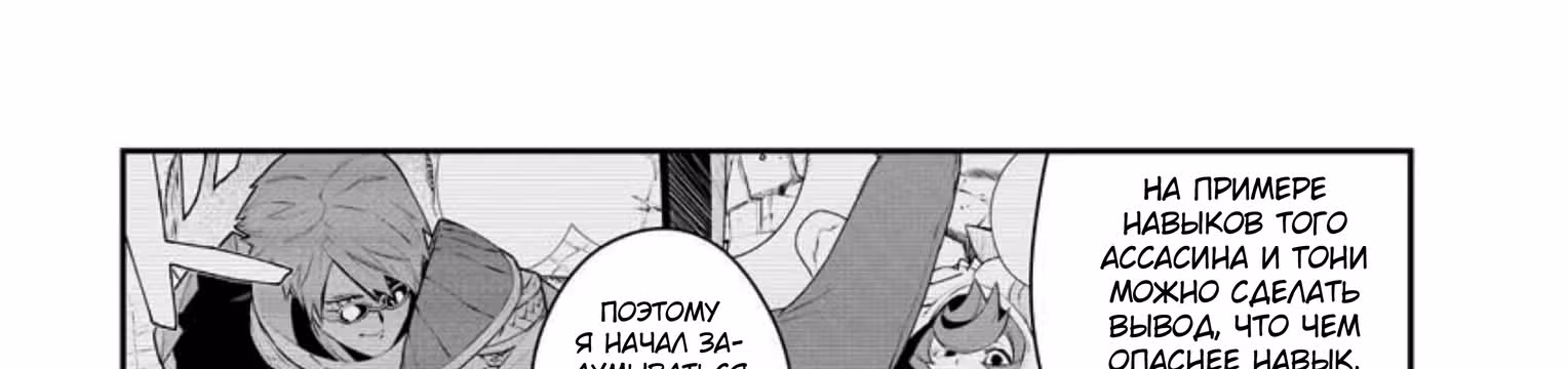 Изгнанный алхимик, почему бы не создать самое сильное подземелье? — Том 4 · Глава 34, страница 68