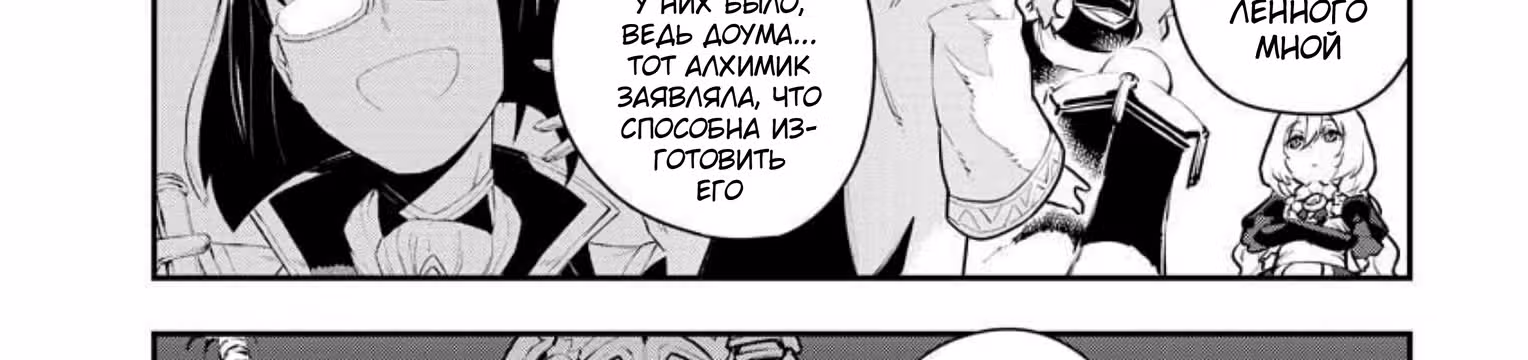 Изгнанный алхимик, почему бы не создать самое сильное подземелье? — Том 4 · Глава 34, страница 75